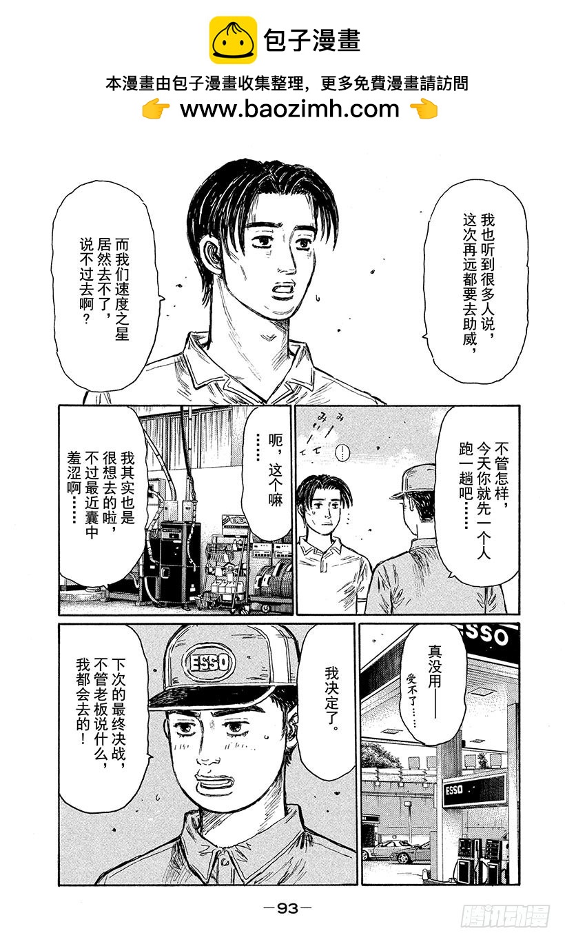 Vol.548 D计划VS.回旋1