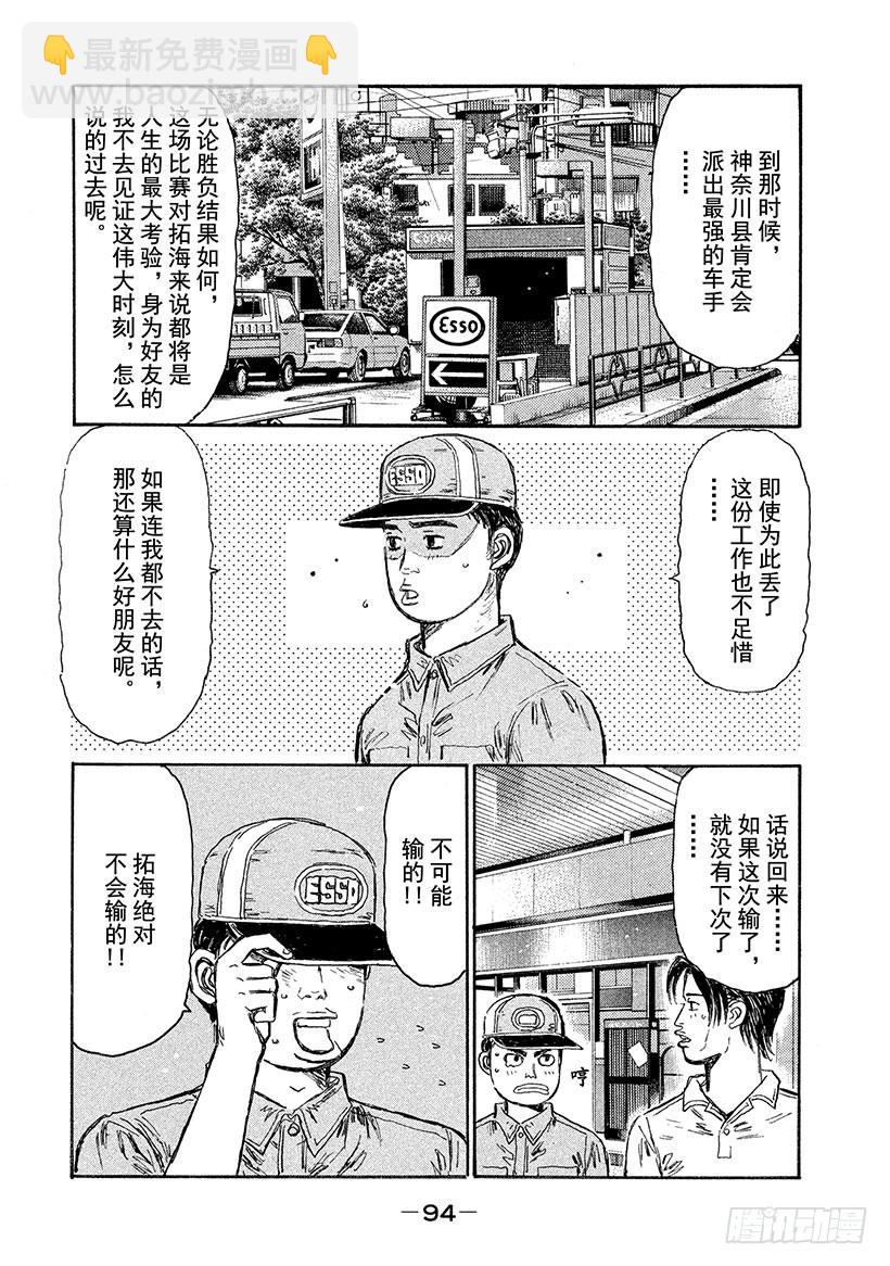 Vol.548 D计划VS.回旋2