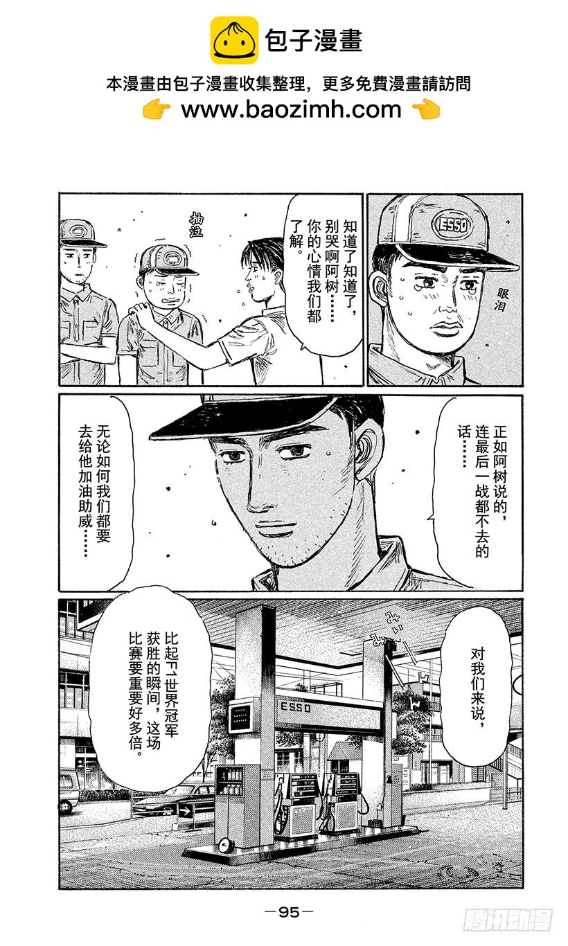 Vol.548 D计划VS.回旋3
