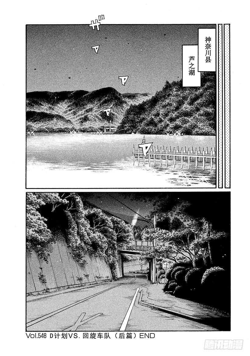 Vol.548 D计划VS.回旋7
