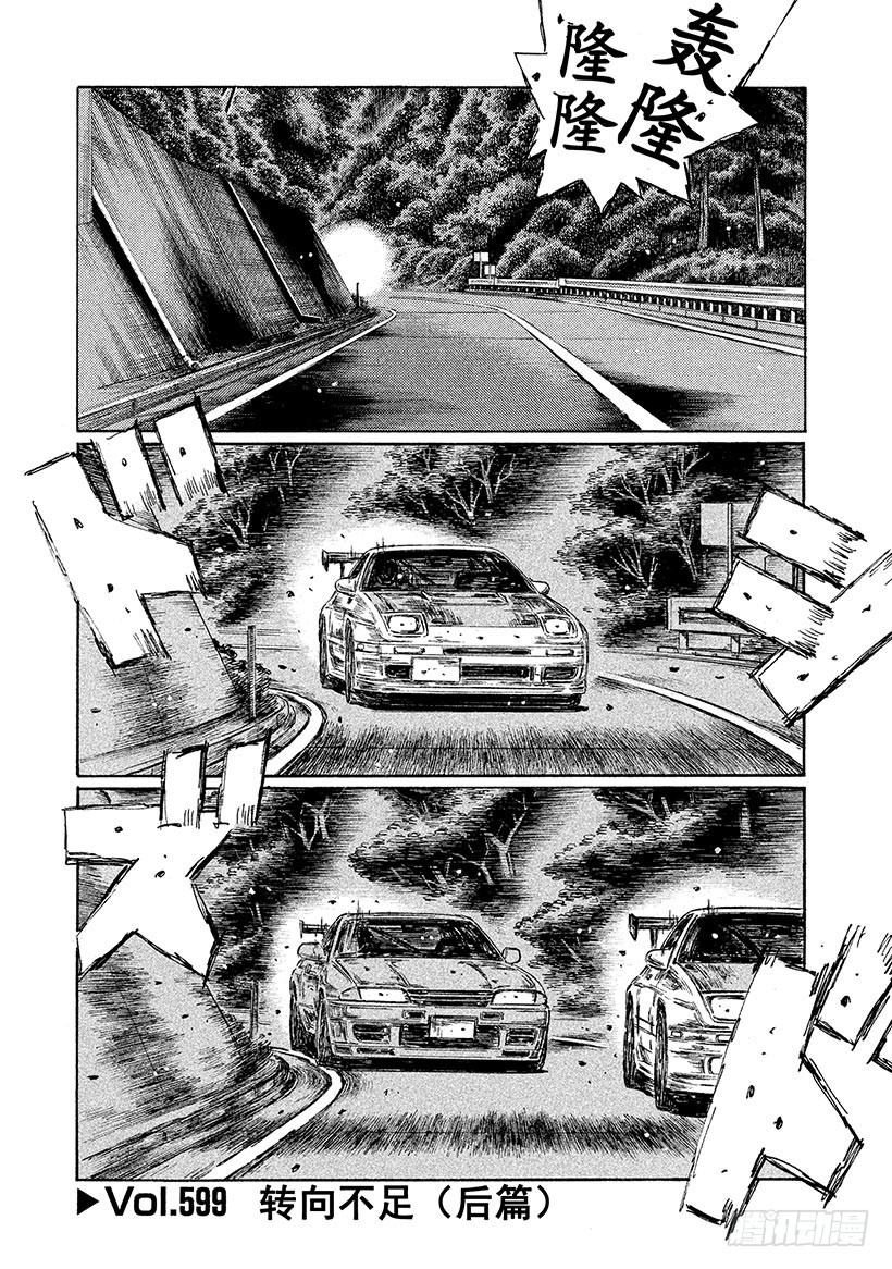Vol.599 转向不足（后篇）0