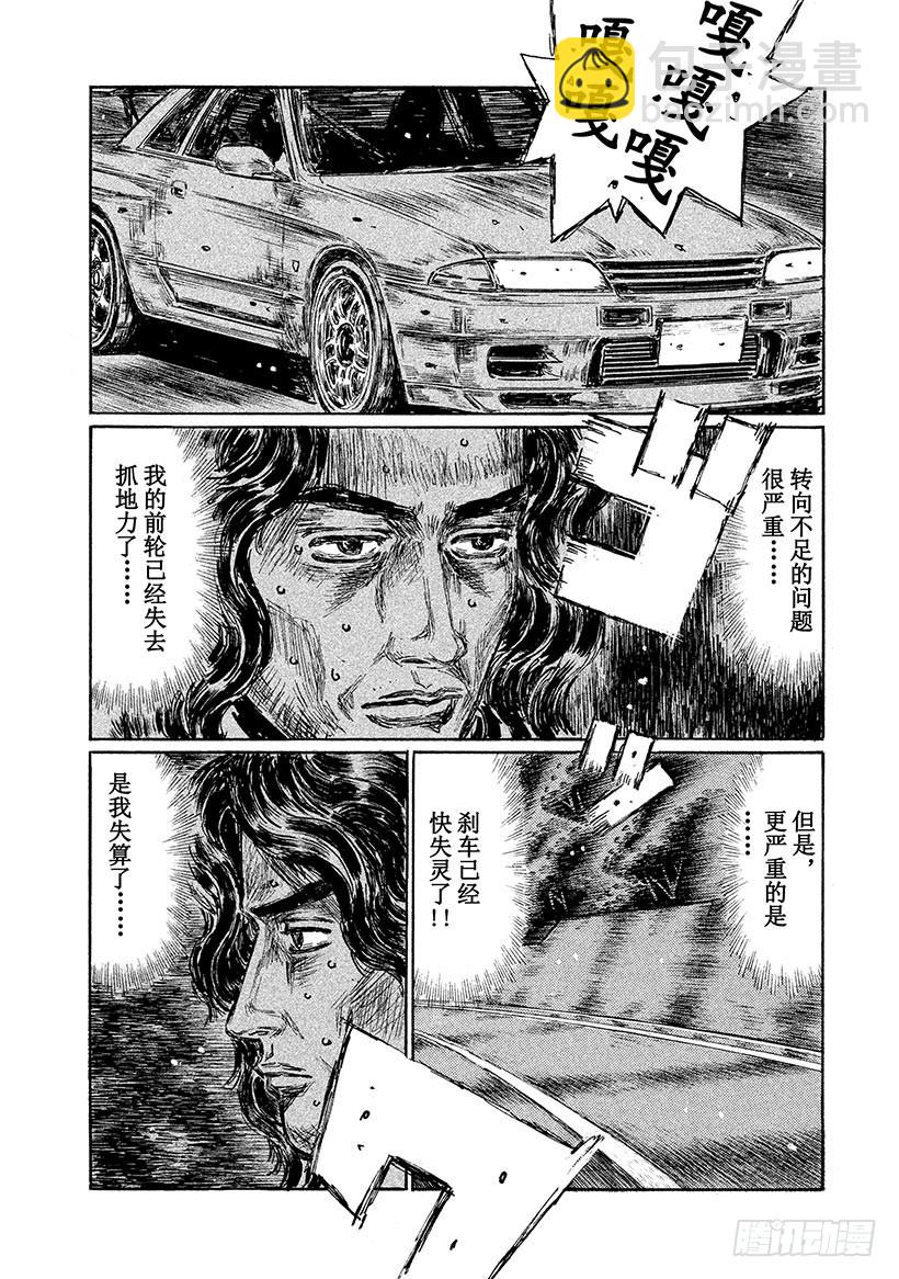 Vol.599 转向不足（后篇）3