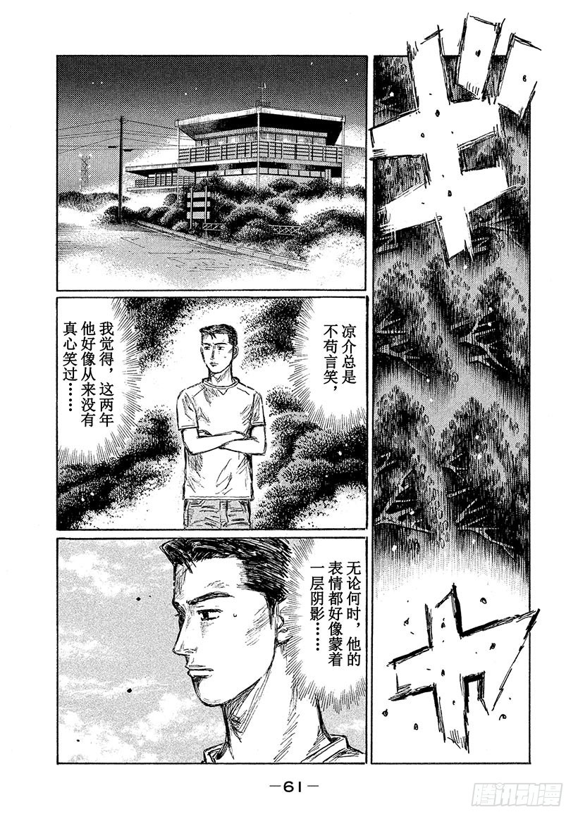 Vol.599 转向不足（后篇）5