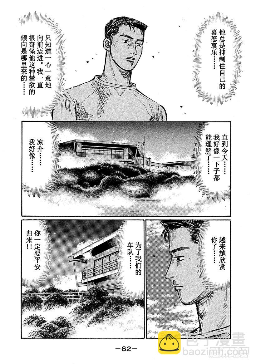 Vol.599 转向不足（后篇）6