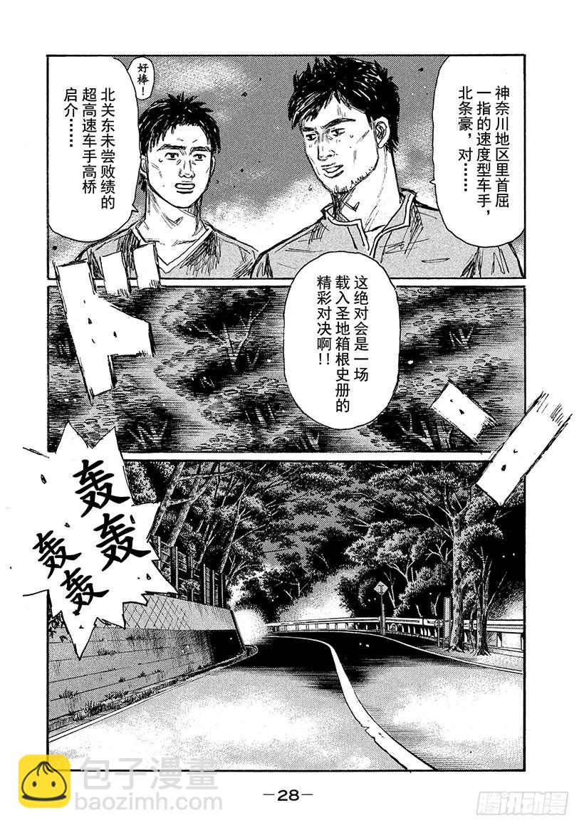 Vol.633 北条豪觉醒（后篇5