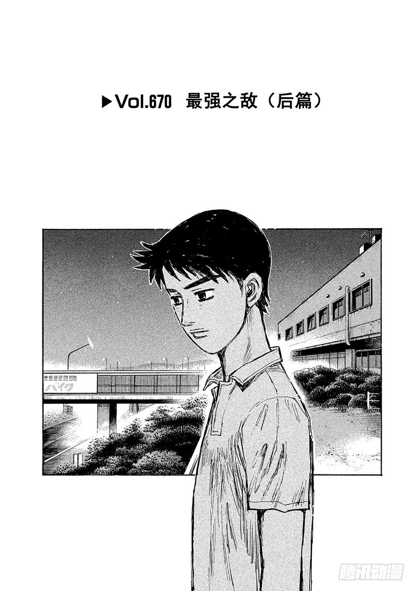 Vol.670 最强之敌（后篇）0