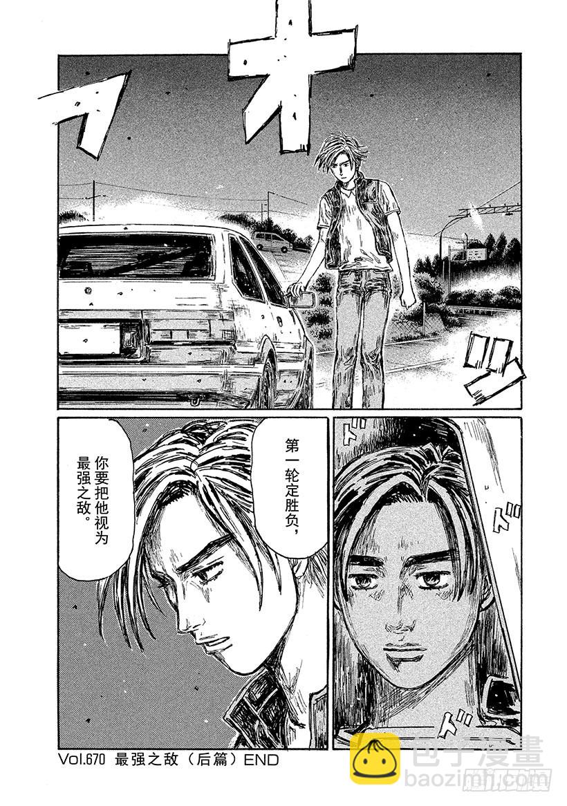 Vol.670 最强之敌（后篇）8