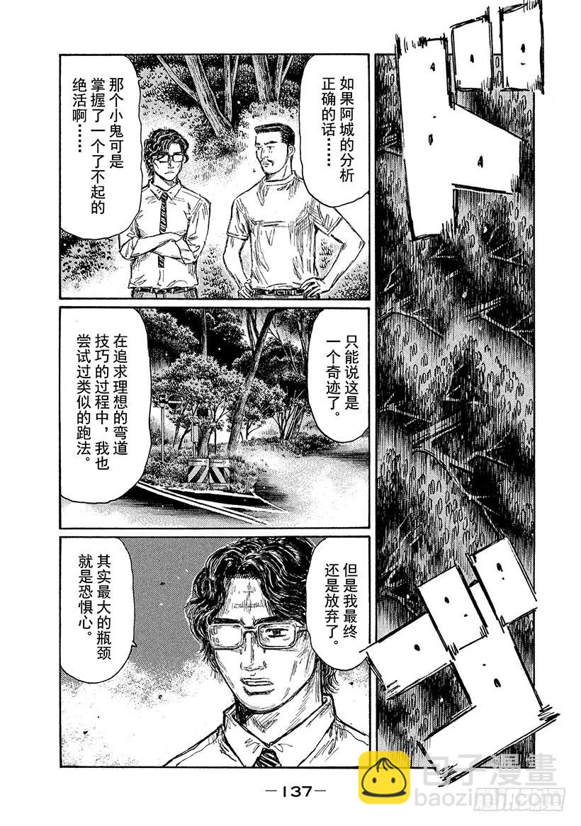 Vol.703 恐惧心（后篇）8
