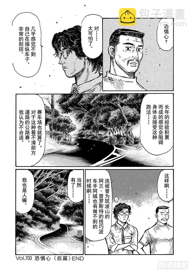 Vol.703 恐惧心（后篇）9