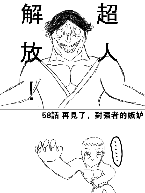 58话1