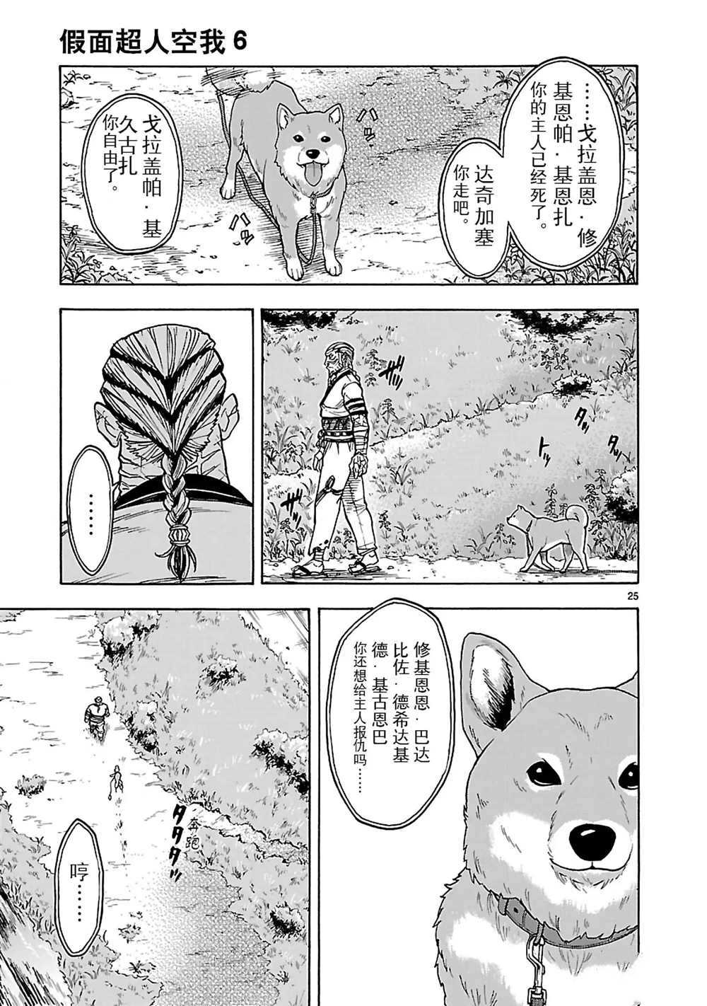 第25话24