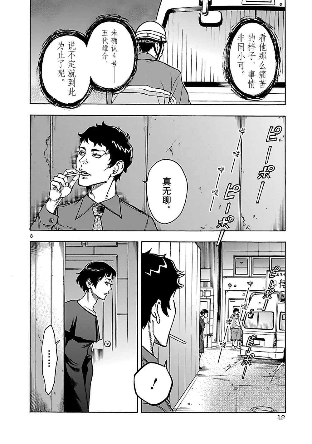 第27话10