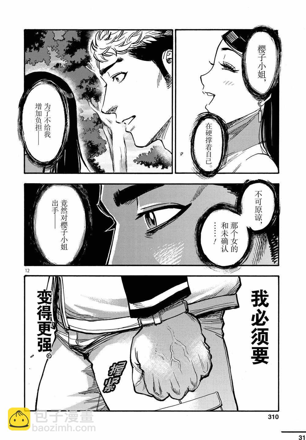 第67话11