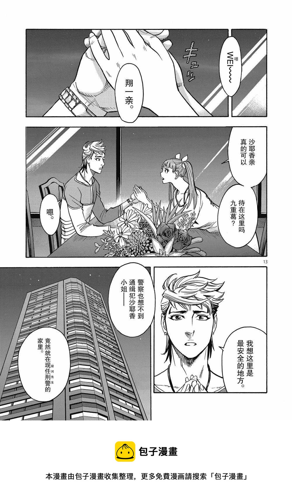 第67话12
