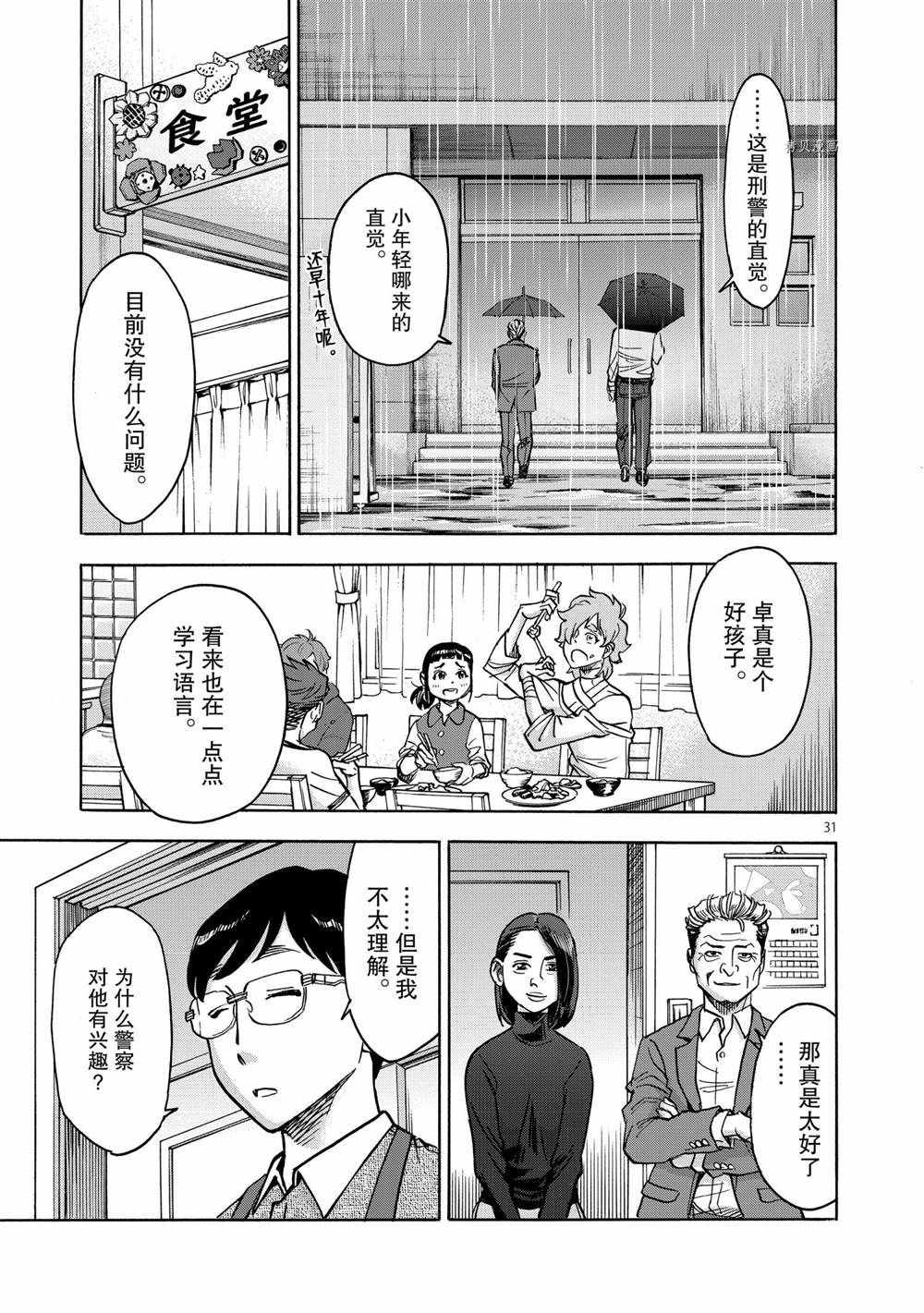 第76话30