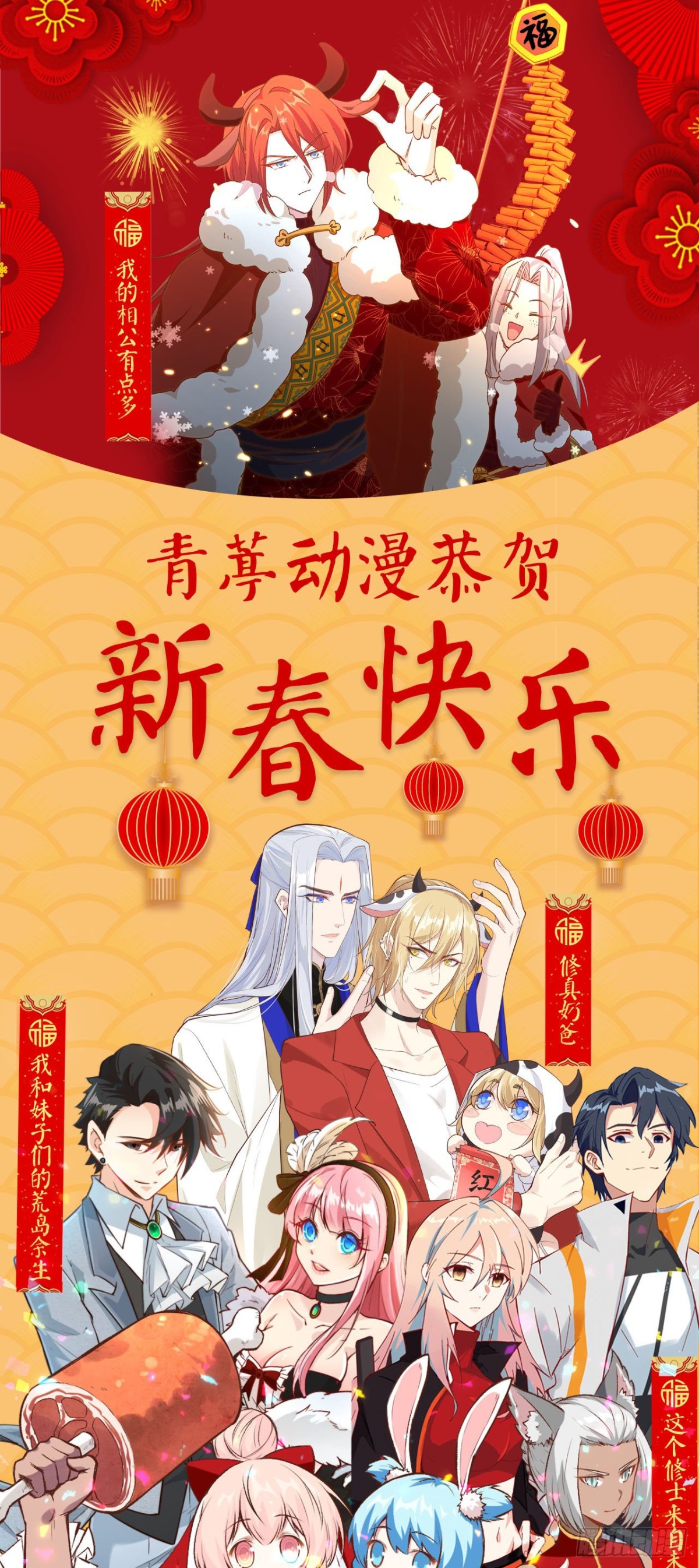 青葶动漫恭贺新春快乐！0
