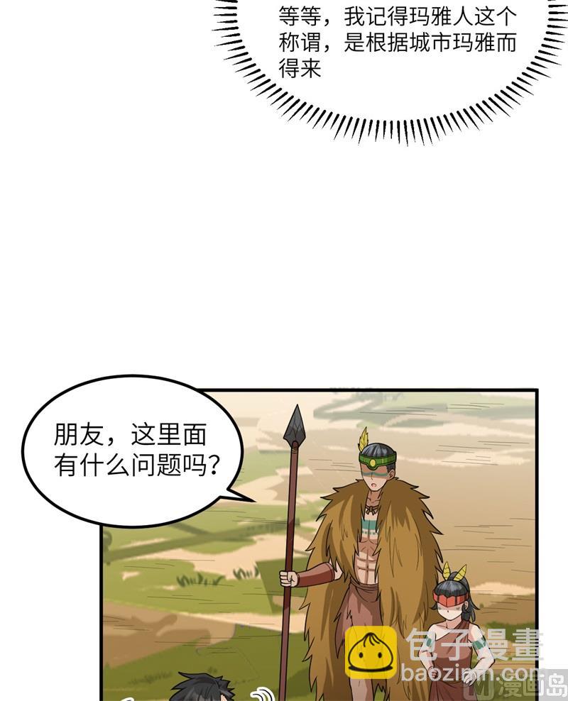 171 玛雅王国9