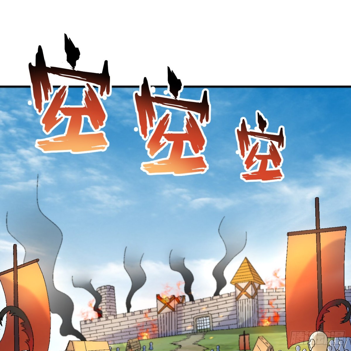 290 逆转战局18