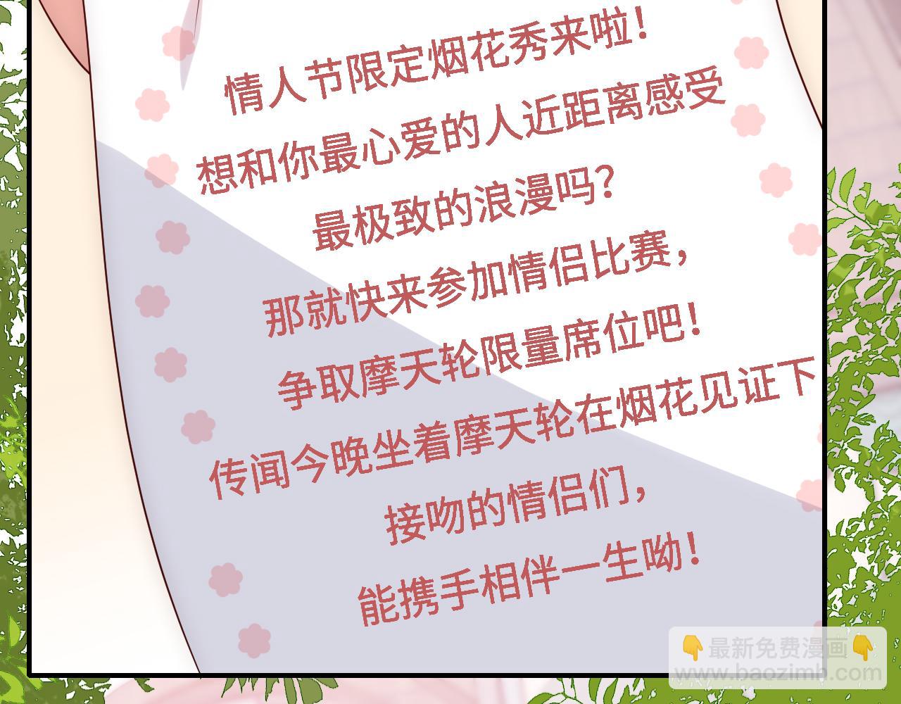 番外9 情侣比赛35