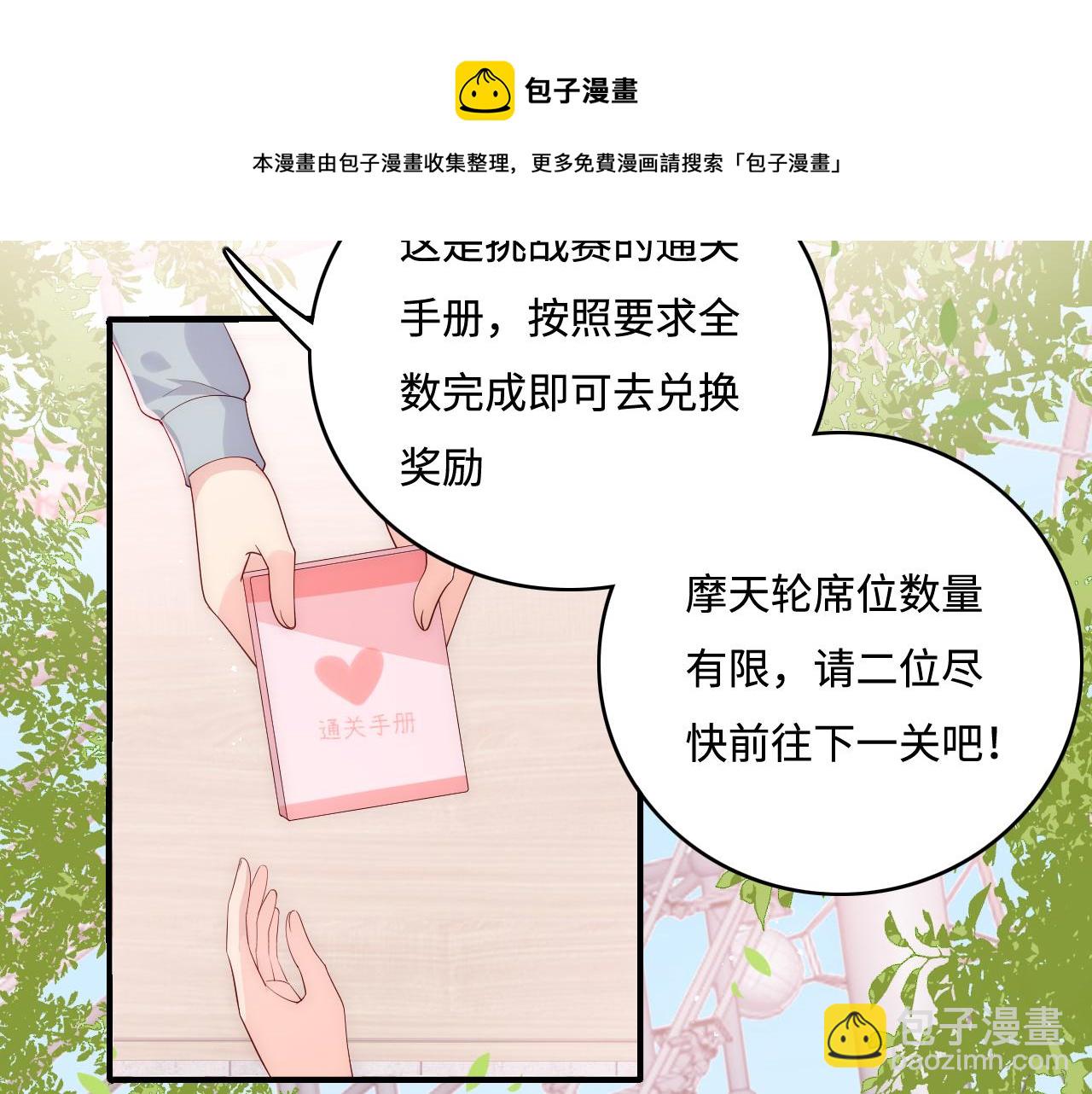 番外9 情侣比赛72