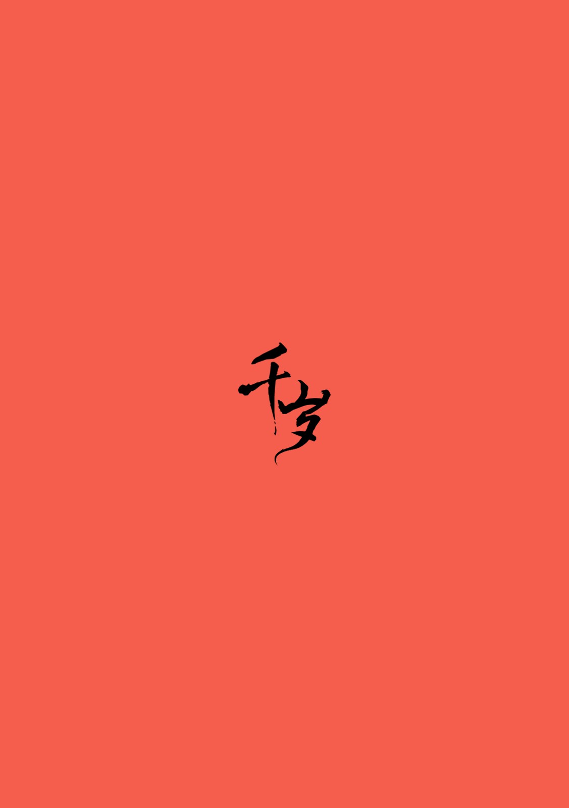 19话1