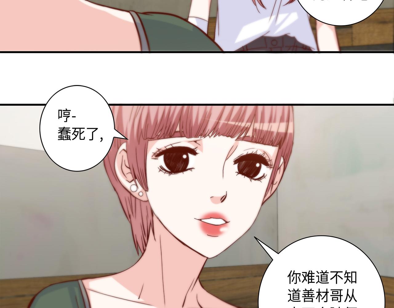 第34话 真心话大冒险13