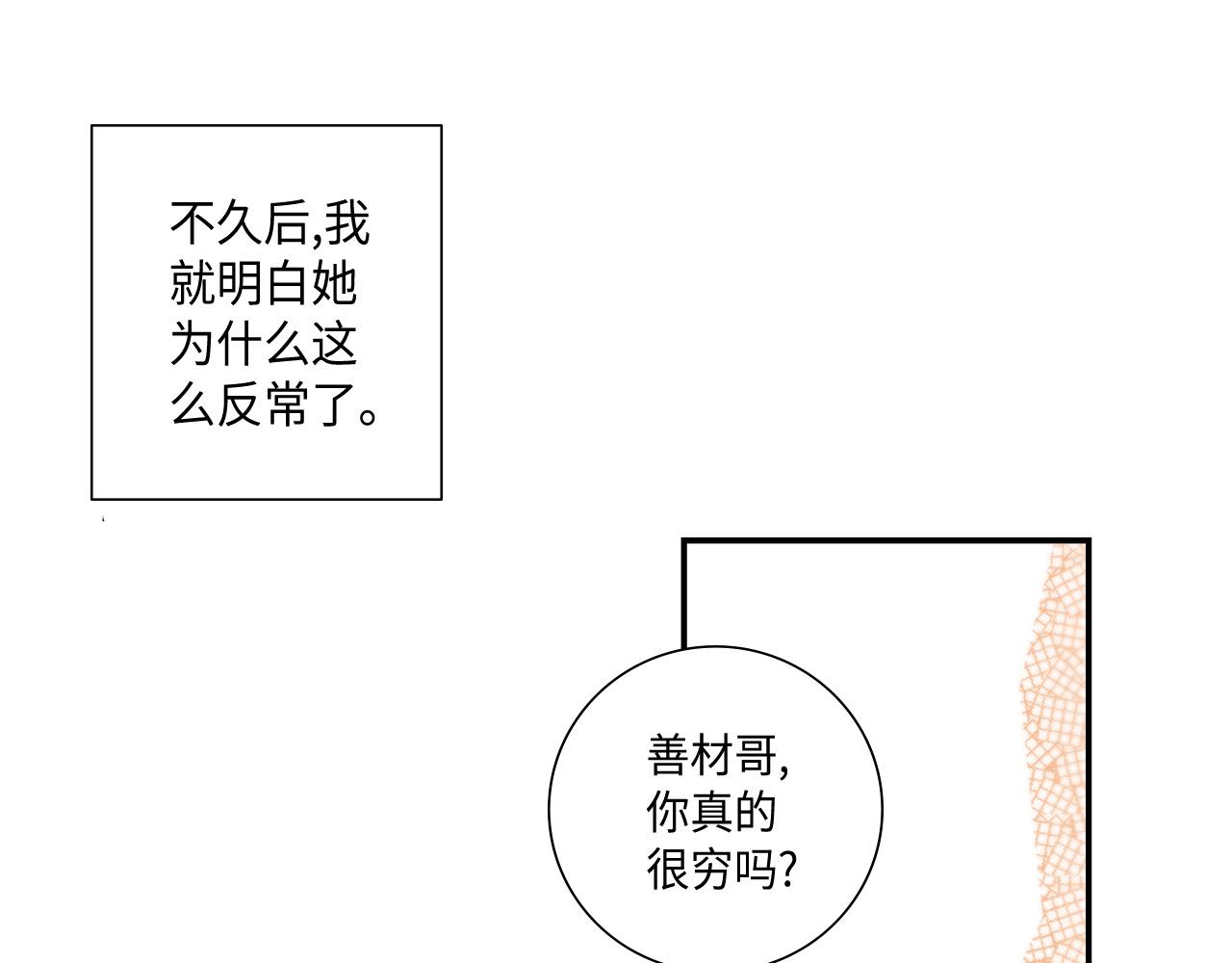 第36话 穷光蛋19