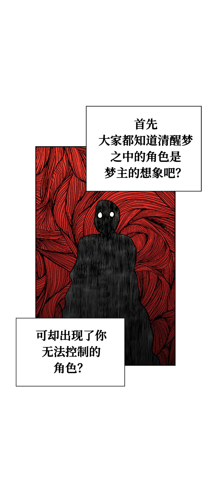 [第4话] 清醒梦（2）11