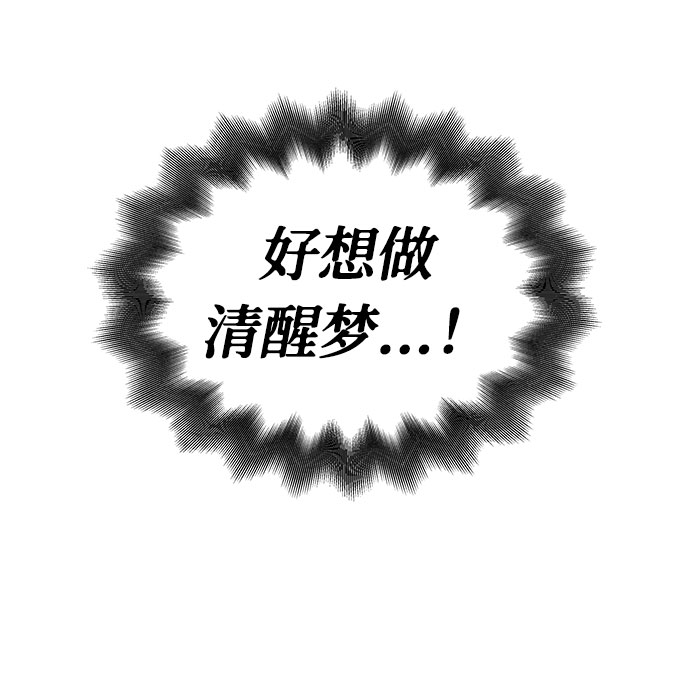 [第4话] 清醒梦（2）55