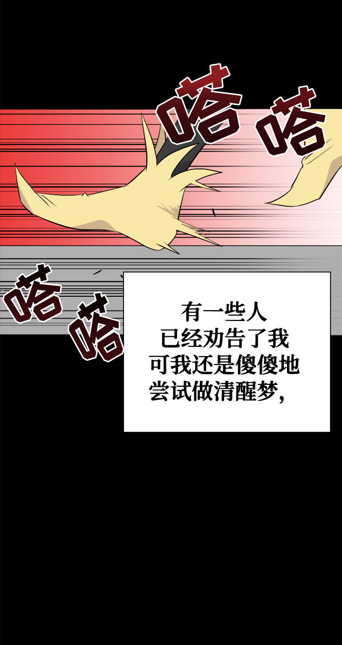 [第4话] 清醒梦（2）77