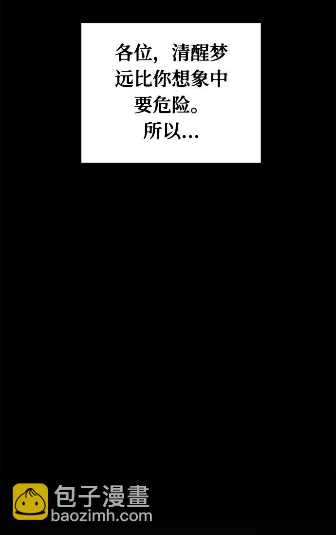 [第4话] 清醒梦（2）90