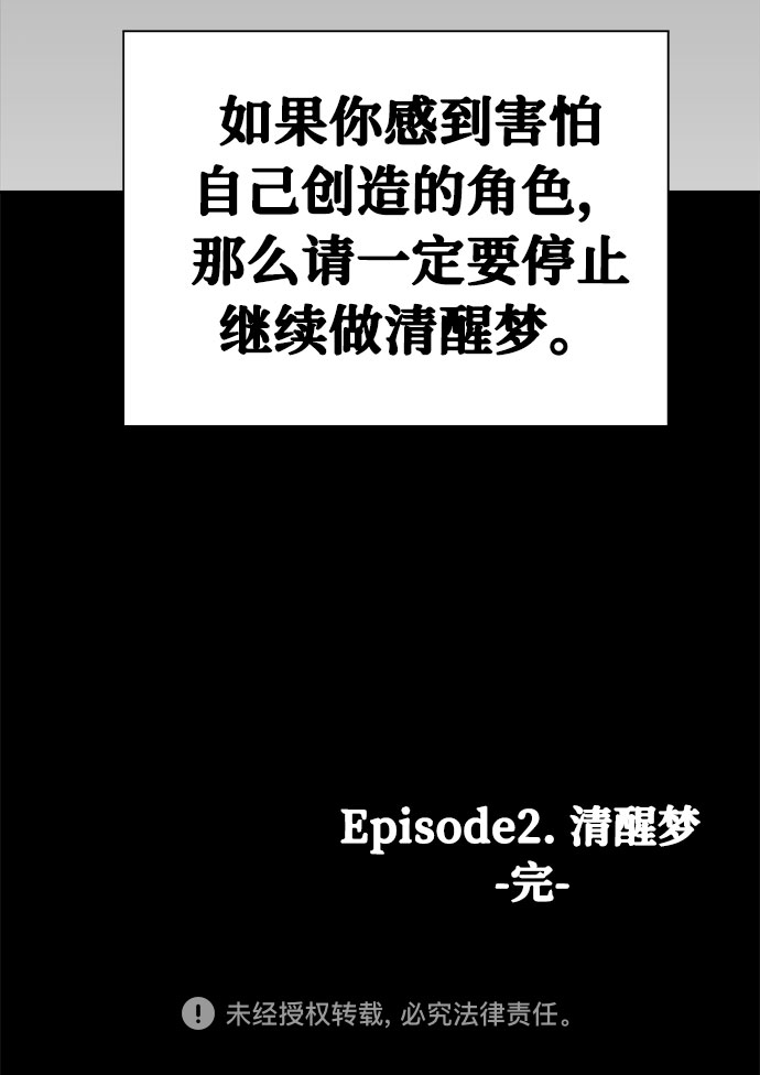 [第4话] 清醒梦（2）92
