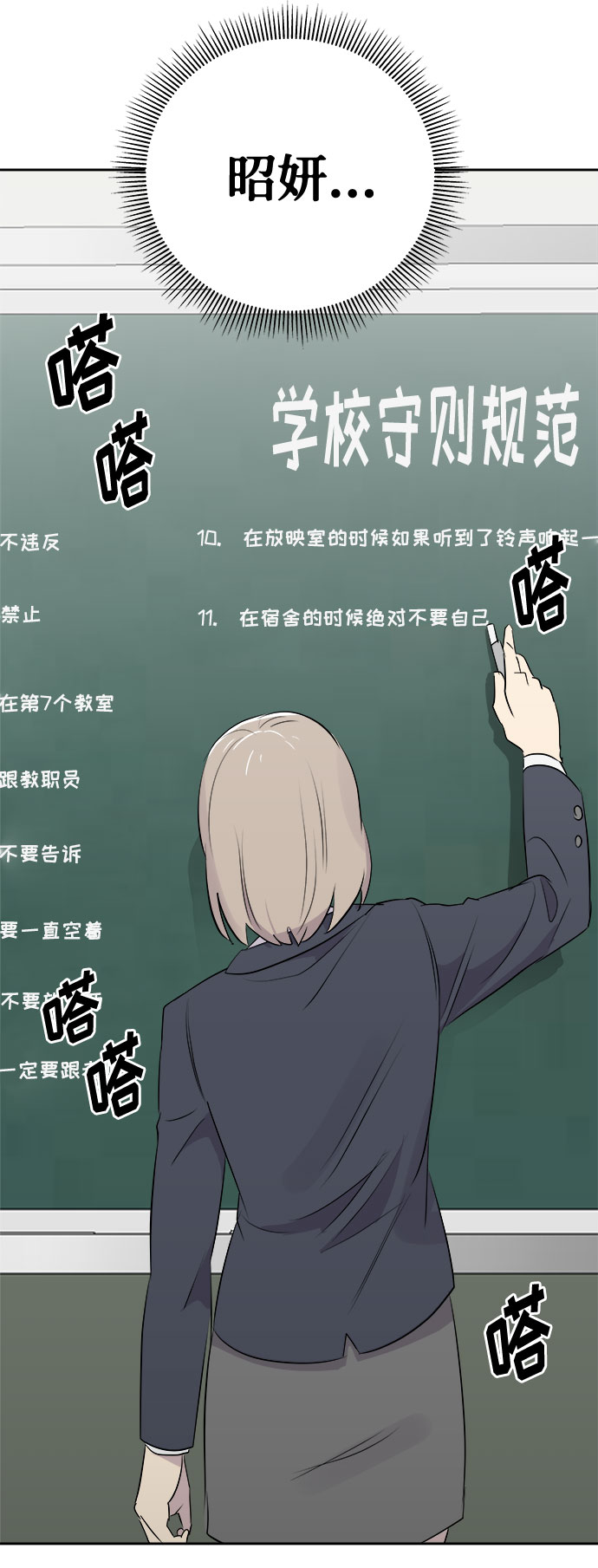 [第6话] 艺明女校（入学2）72