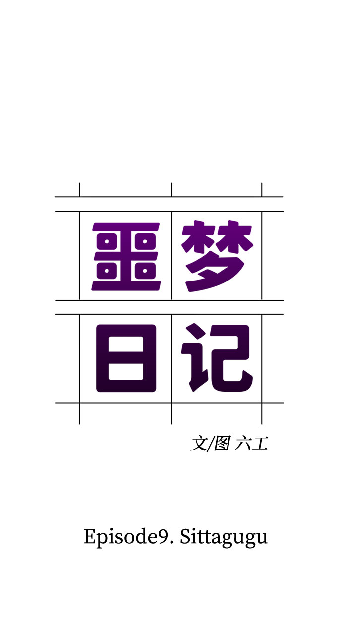 [第28话] Sittagugu（2）15
