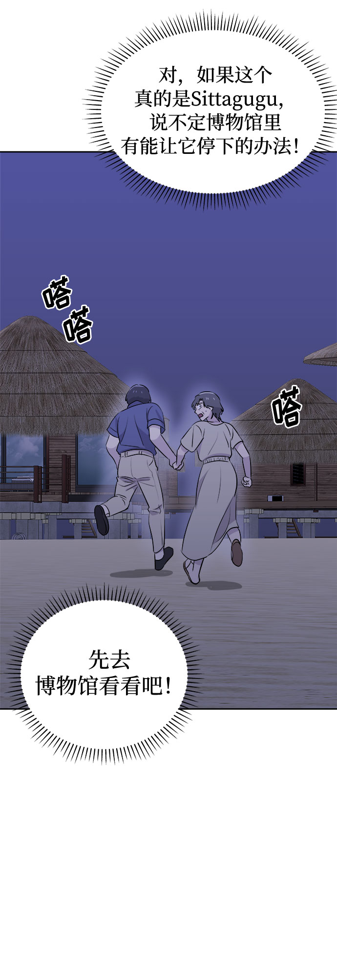 [第28话] Sittagugu（2）68