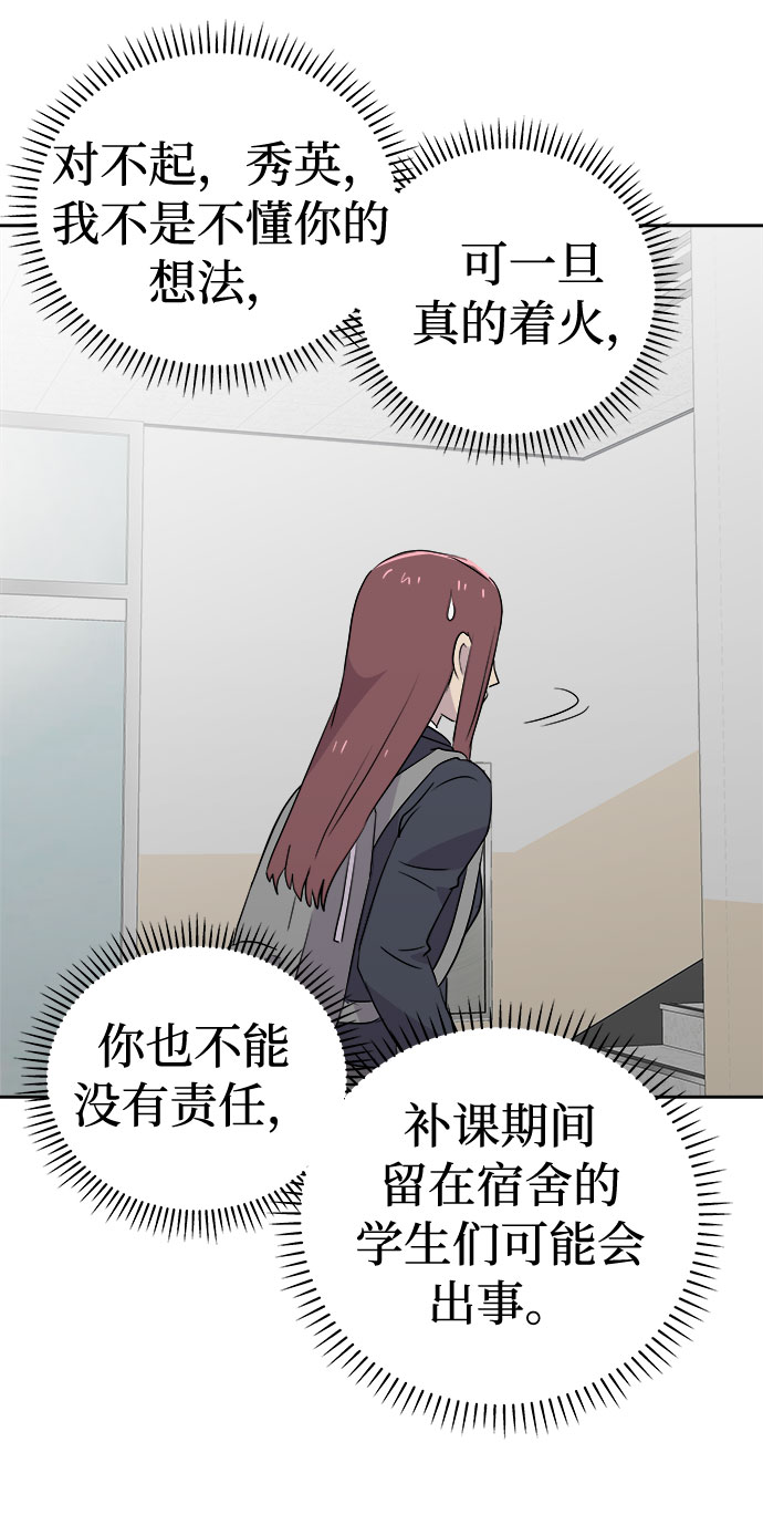 [第35话] 艺明女校（最后一天1）55