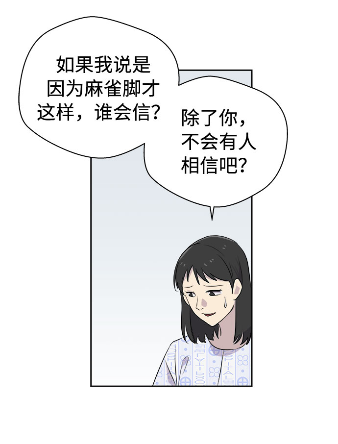 [第43话] 麻雀脚（4）44