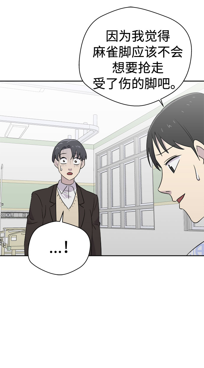[第43话] 麻雀脚（4）54