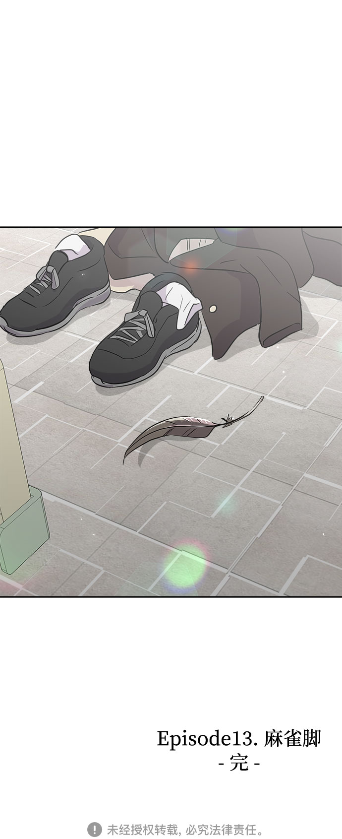 [第43话] 麻雀脚（4）67