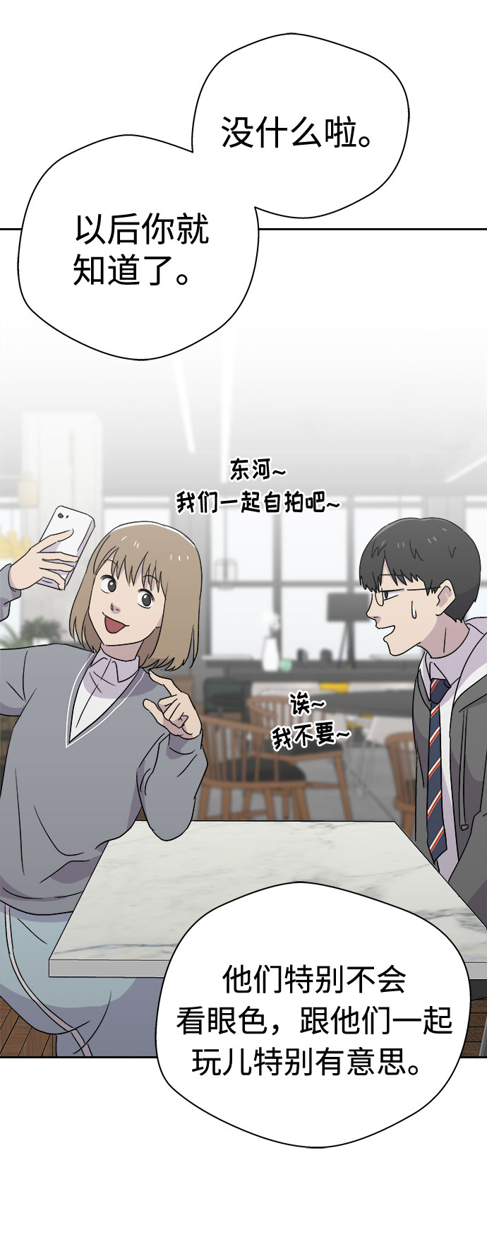 [第54话] 他跟别人不一样（2）30
