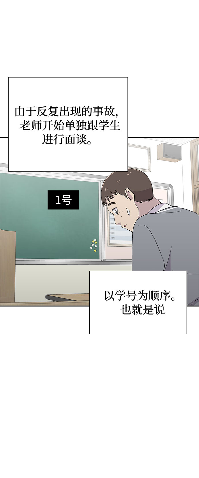 [第54话] 他跟别人不一样（2）34