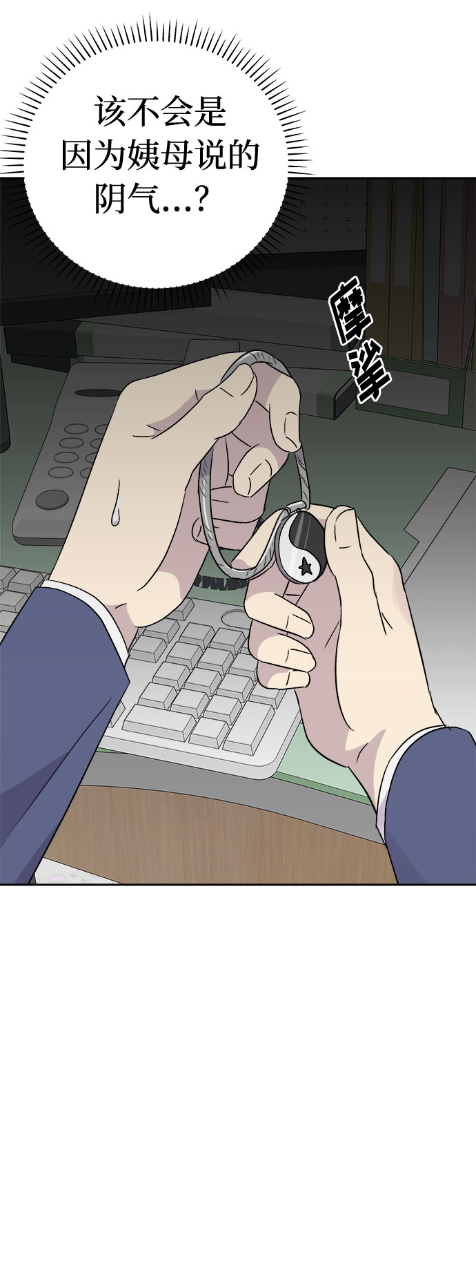 [第54话] 他跟别人不一样（2）8