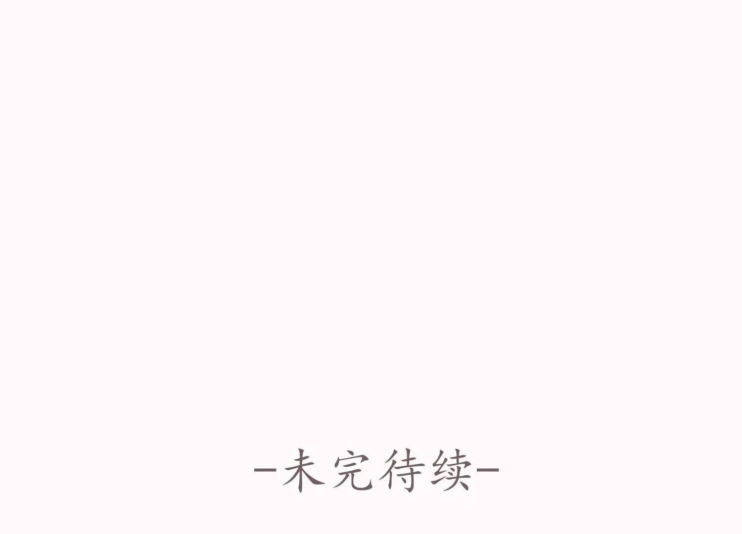 第14话  感觉身体被掏空132