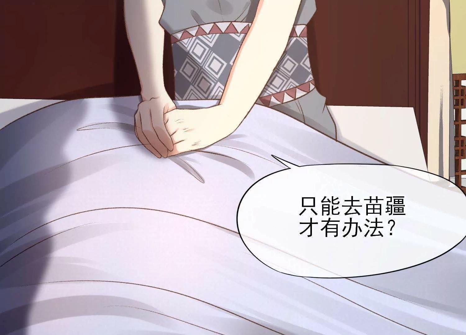 第30话  众人启程去苗疆116