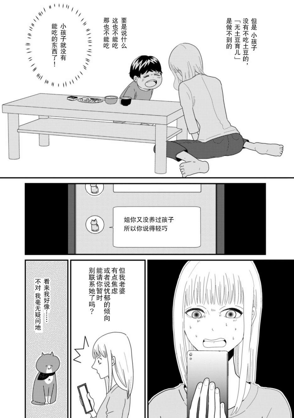 第3话8
