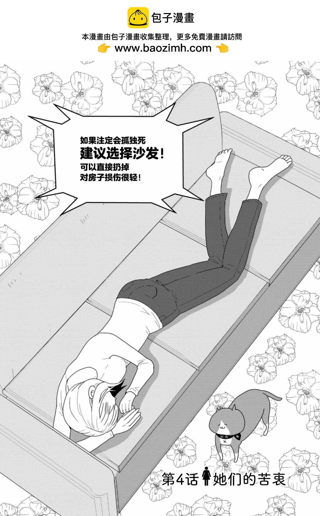 第4话 她们的苦衷1