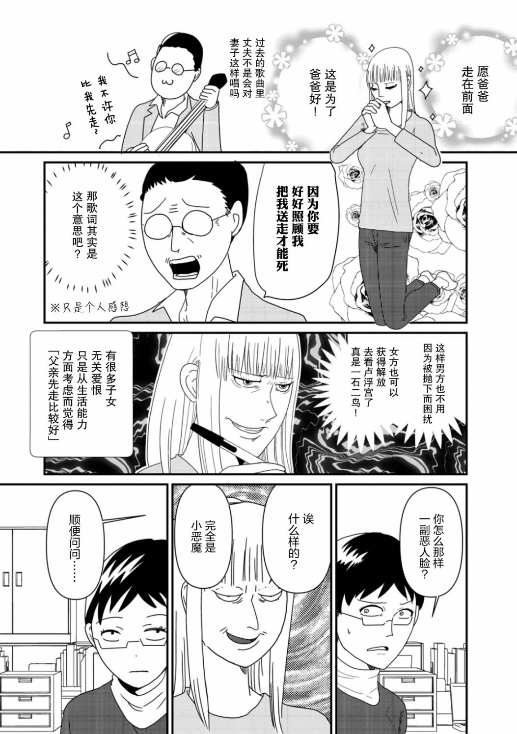 第4话 她们的苦衷10