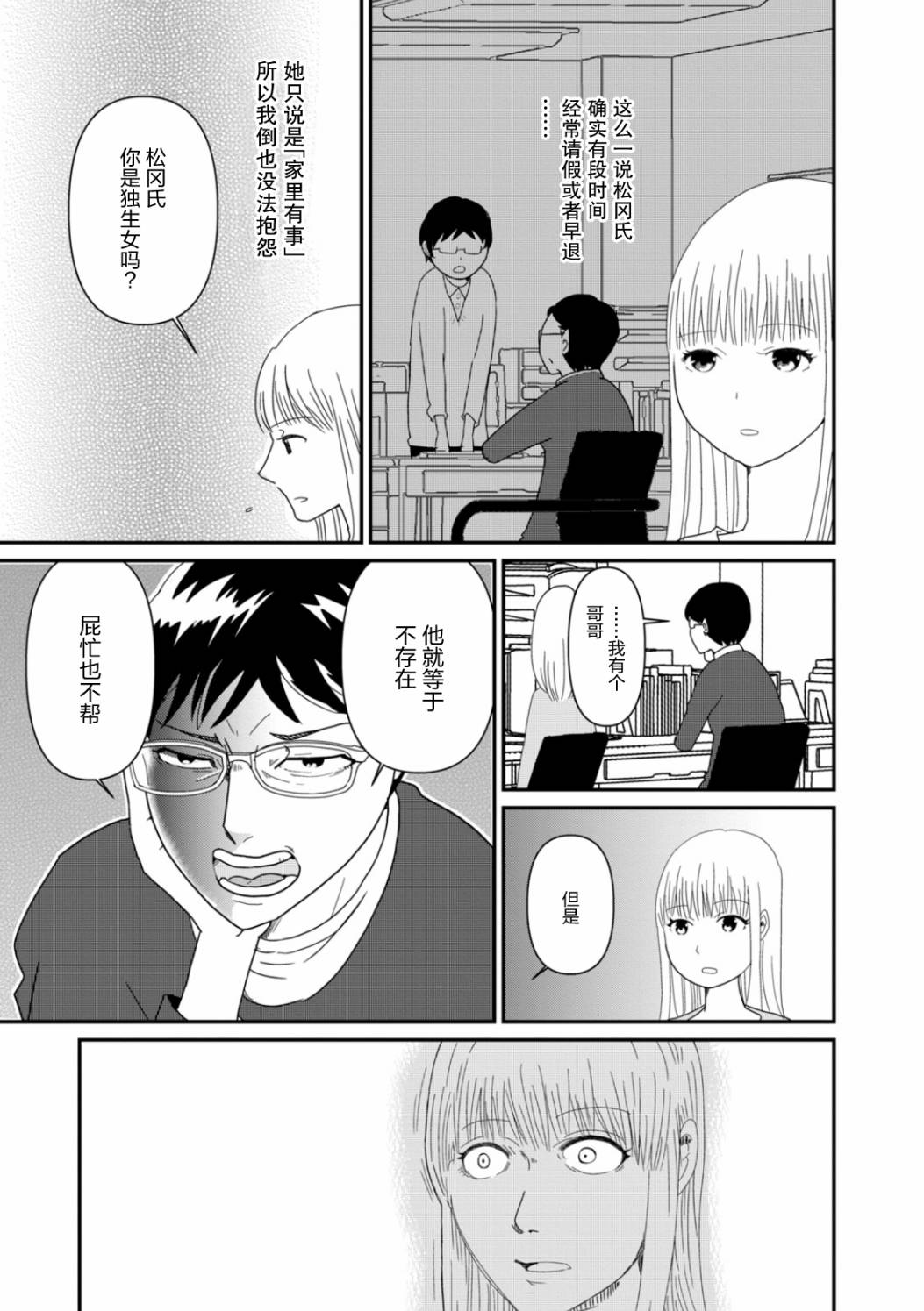 第4话 她们的苦衷12