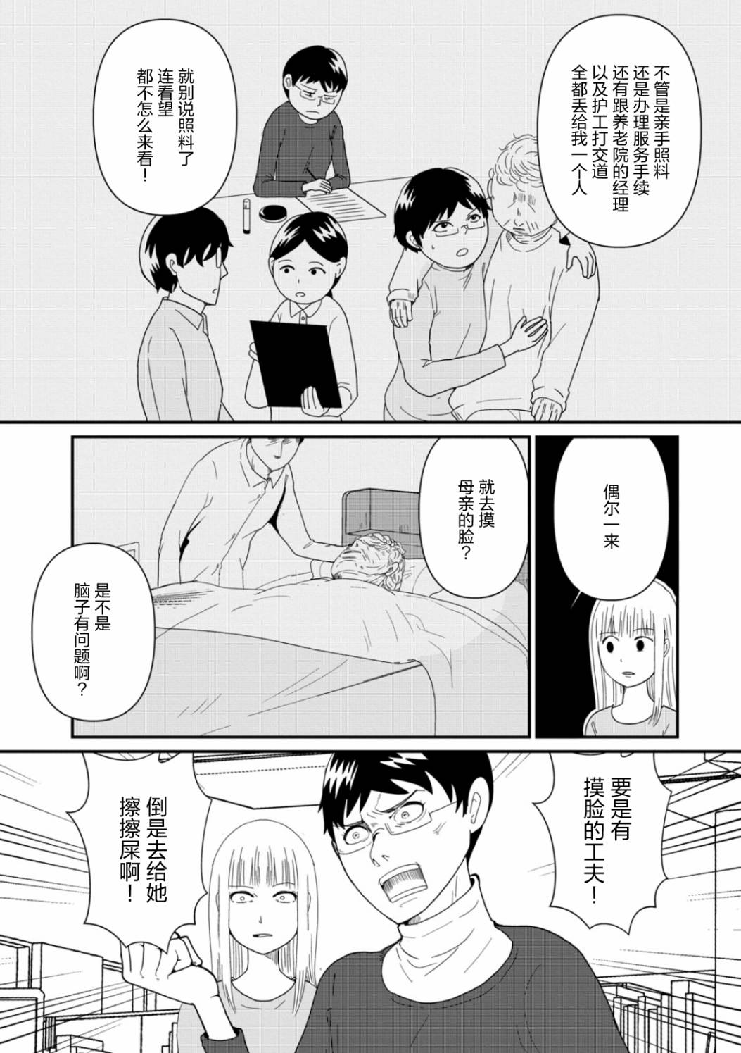 第4话 她们的苦衷13