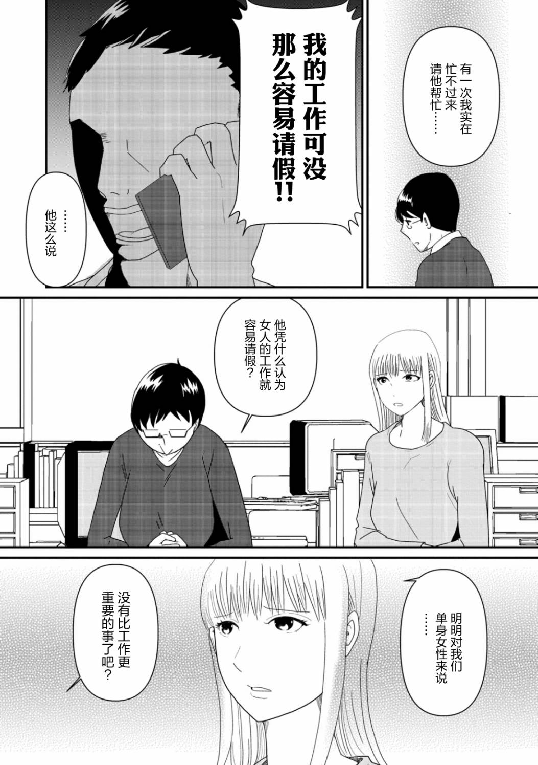 第4话 她们的苦衷14